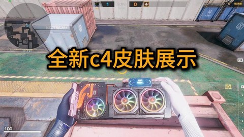 生死狙击c4怎么放