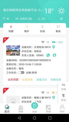 旗云智联图3