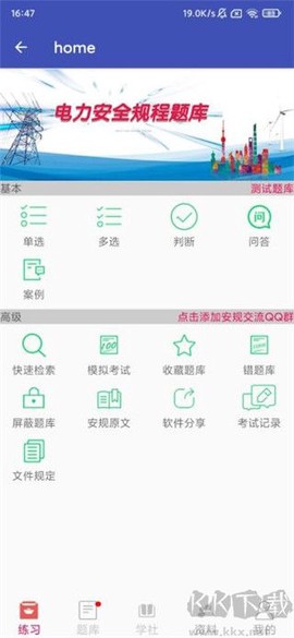 电力刷题宝[图1]