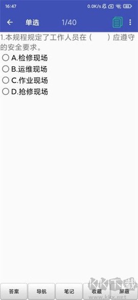 电力刷题宝[图2]