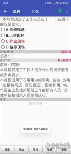 电力刷题宝[图3]