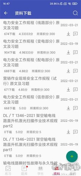 电力刷题宝[图4]