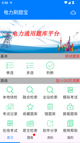 电力刷题宝图1