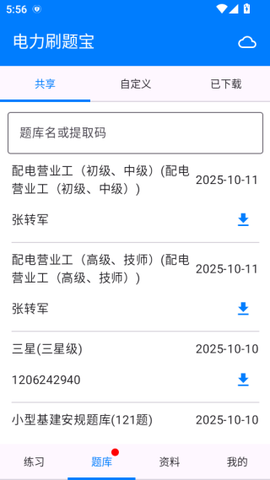 电力刷题宝图2