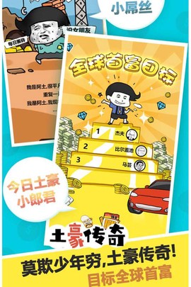 土豪传奇图1