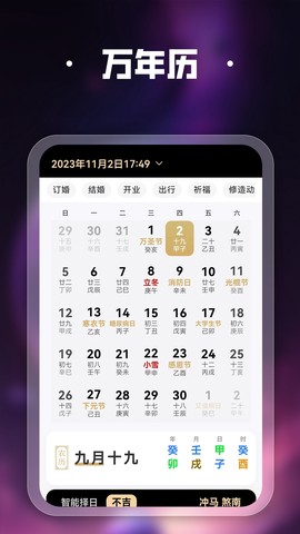 吉真紫微斗数图2