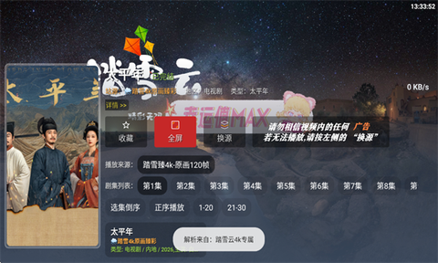 踏雪云4k[图4]