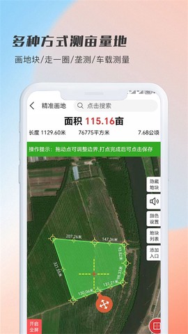 测亩易图2