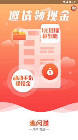 趣闲赚app[图3]