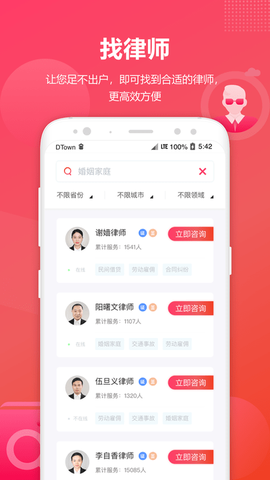 淘法律师咨询[图1]