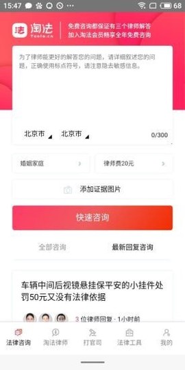 淘法律师咨询图1