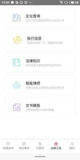淘法律师咨询图2