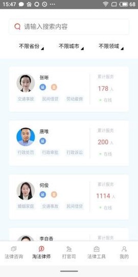 淘法律师咨询图3
