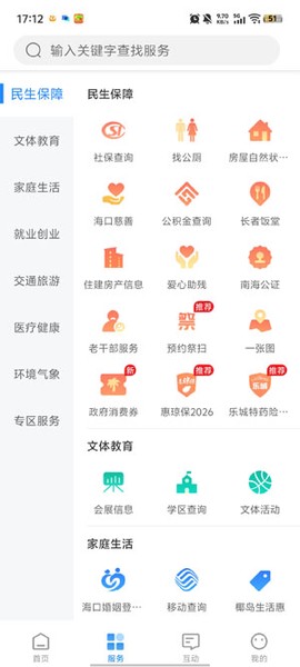 椰城市民云[图6]