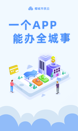 椰城市民云图1