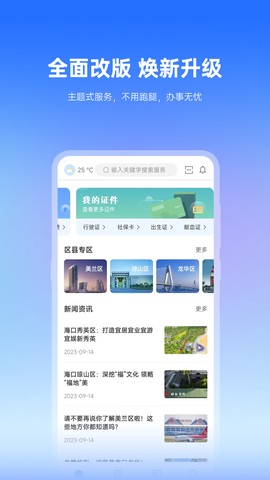 椰城市民云图3