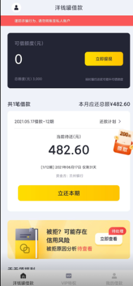 洋钱罐借款[图8]