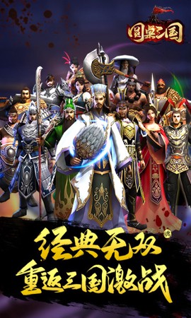 圆桌三国图1