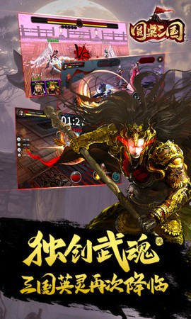 圆桌三国图2
