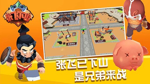 张飞下山图1