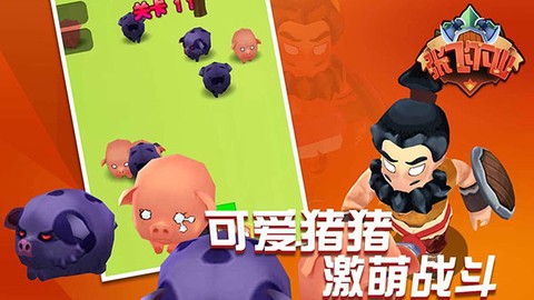 张飞下山图2