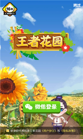 王者花园[图1]