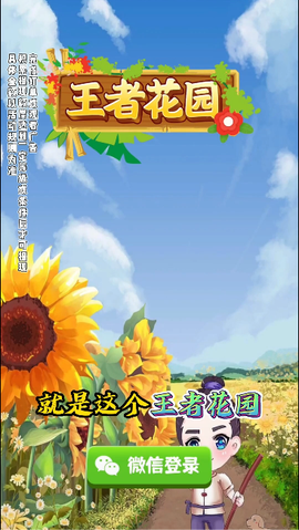 王者花园图2