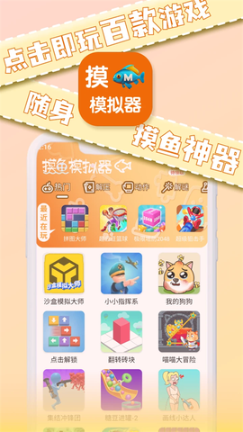 摸鱼模拟器图3