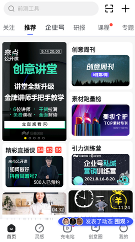 巨量创意图1