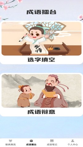 状元成语图3