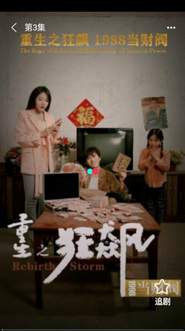 秋纷短剧图2