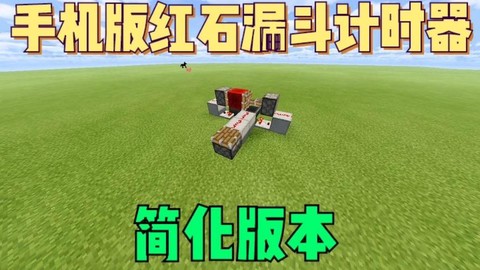 我的世界手机版漏斗怎么用