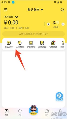 元元记账[图1]