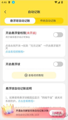 元元记账[图2]