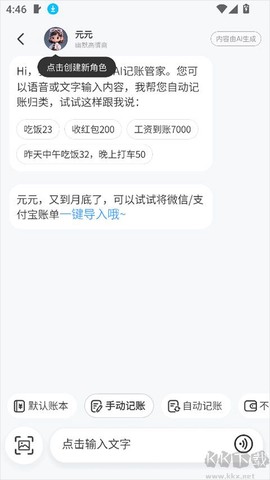元元记账[图3]