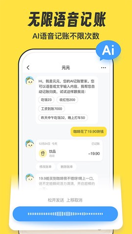 元元记账图1