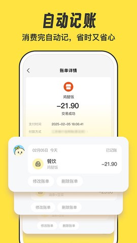 元元记账图3