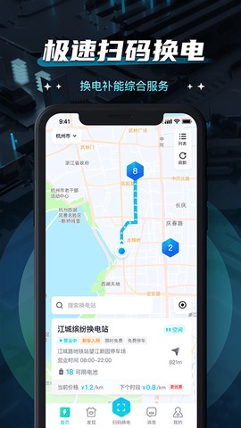 易易换电图1