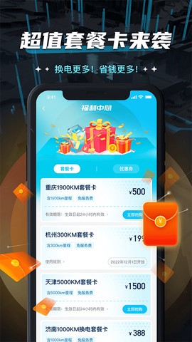 易易换电图2