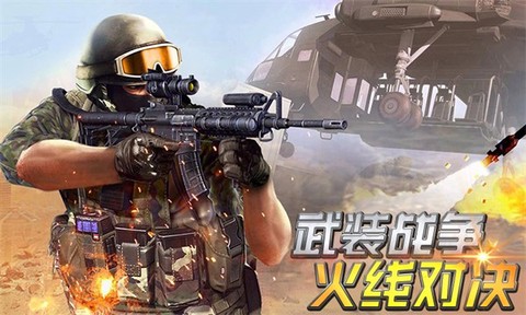 武装战争火线对决图1
