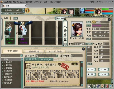大话西游2功绩怎么刷[图2]