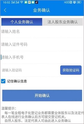 掌上注册通[图5]