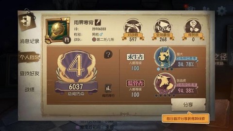 第五人格怎么上四阶[图1]