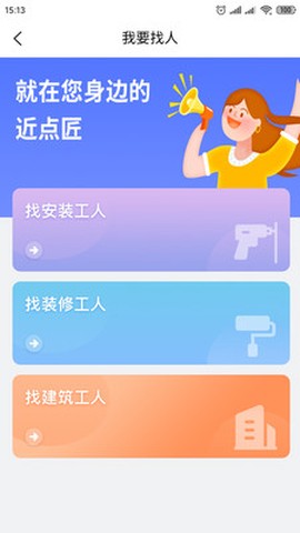 近点匠[图2]