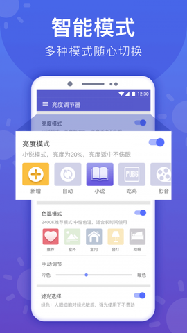 手机亮度调节器图2