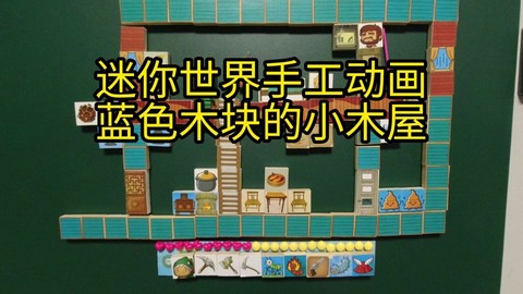 迷你世界怎么收集木头[图2]