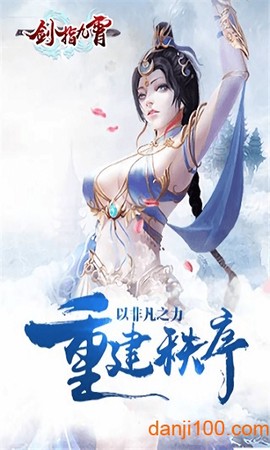 剑指九霄[图1]