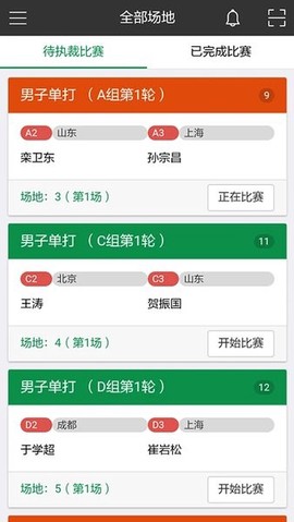 裁判员图2