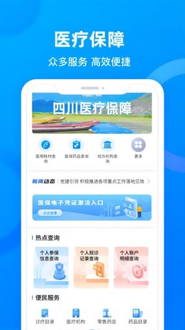 四川医保[图1]