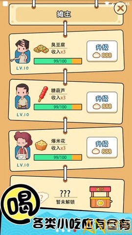 天天路边摊[图2]